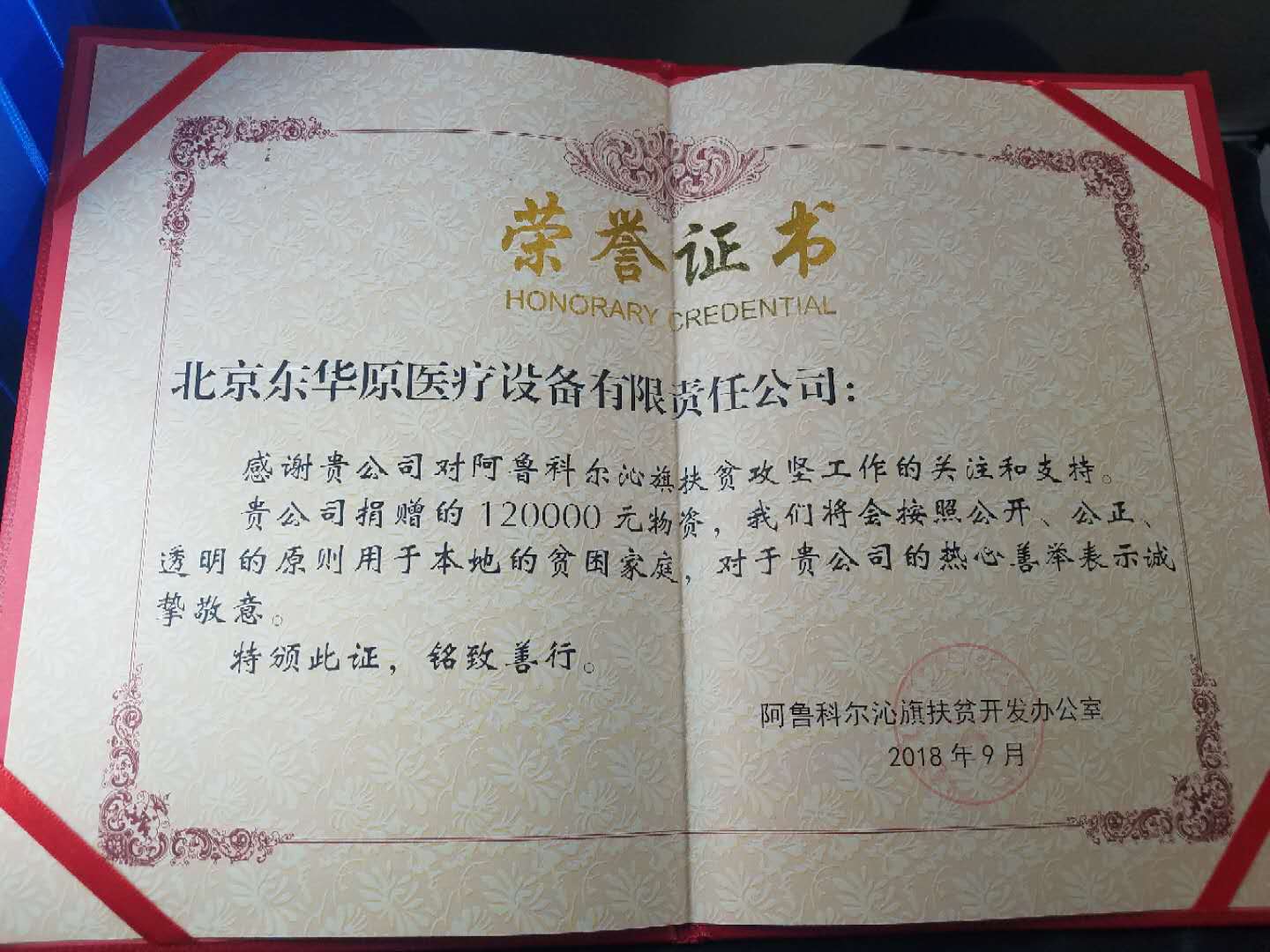 特頒此證，銘致善行