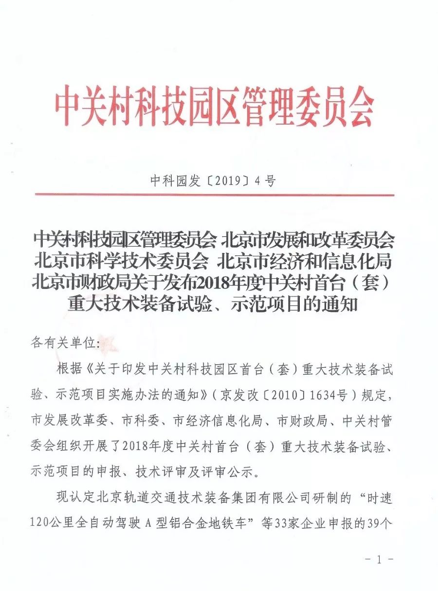 中關村首臺（套）重大技術裝備試驗、示范項目