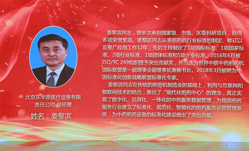 姜黎濱總經理的工作成就 姜黎濱總經理的工作成就